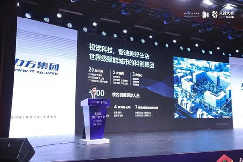 数字文化创意内容应用服务集体亮相，十一项成果引领产业新浪潮